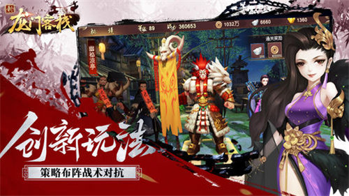 新龍門客棧
