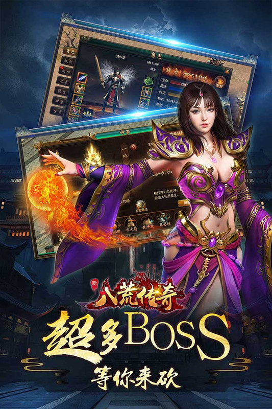 八荒傳奇 九游版
