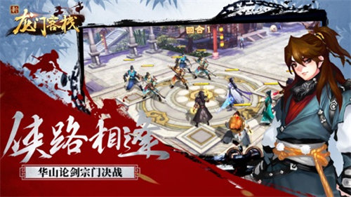 新龍門客棧