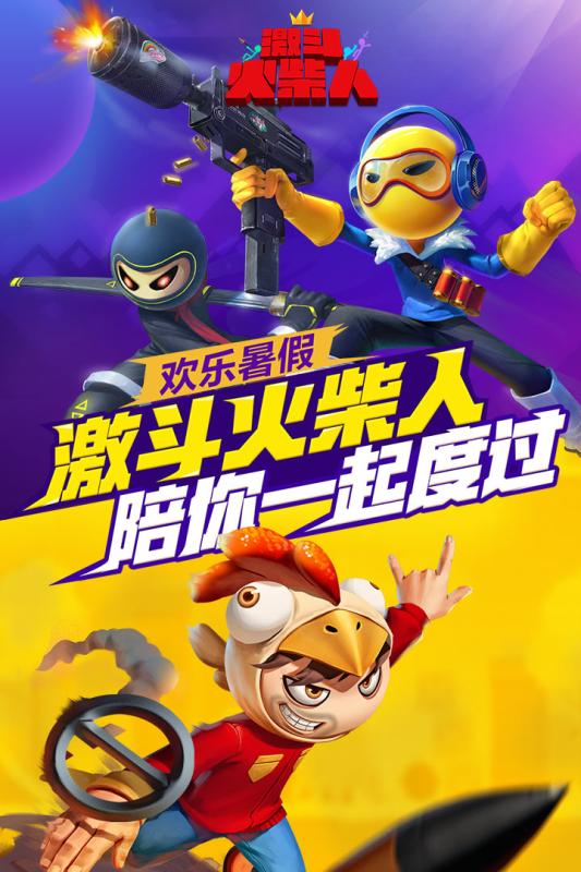 激斗火柴人 老版本