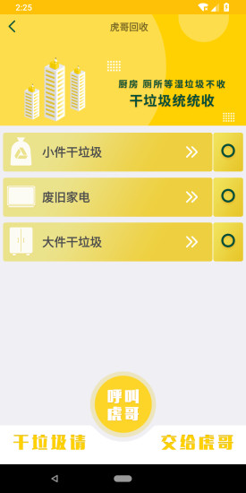 虎哥回收