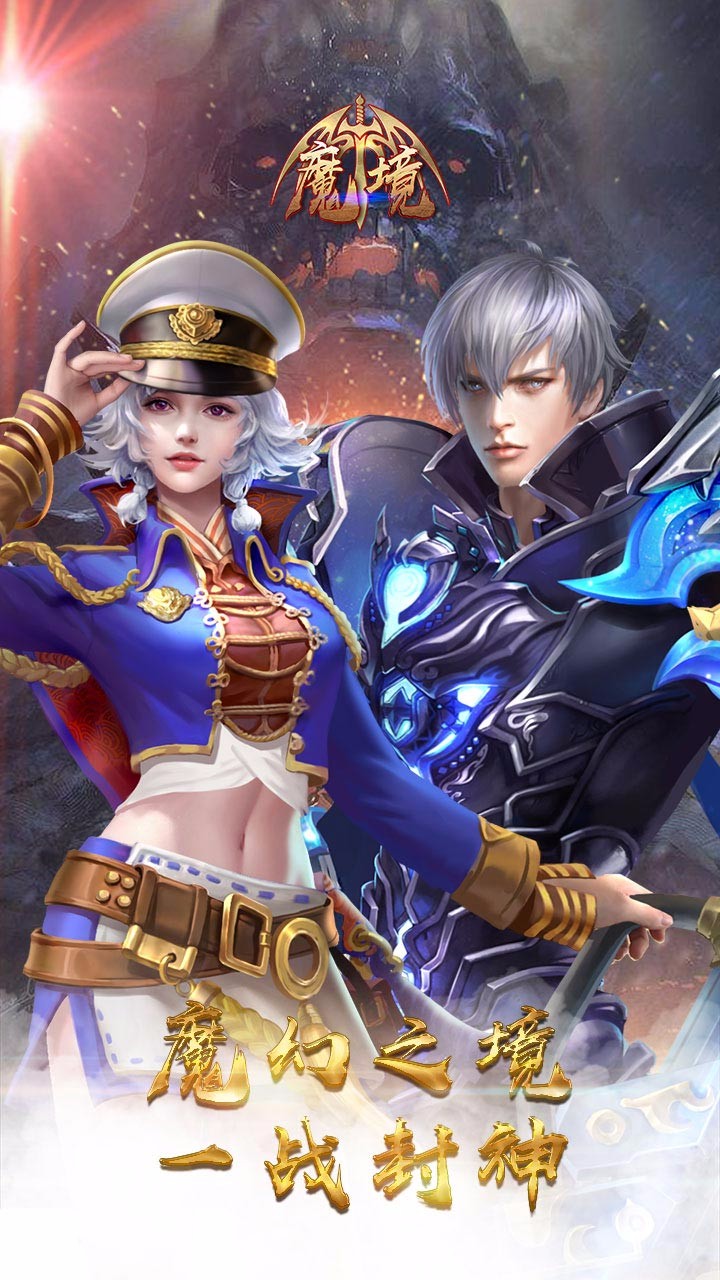 魔境 果盘版