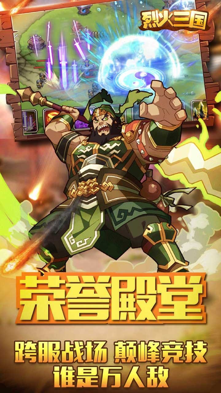 烈火三國 果盤版