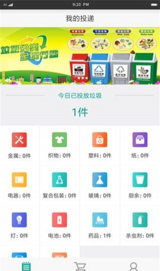 垃圾分類查詢