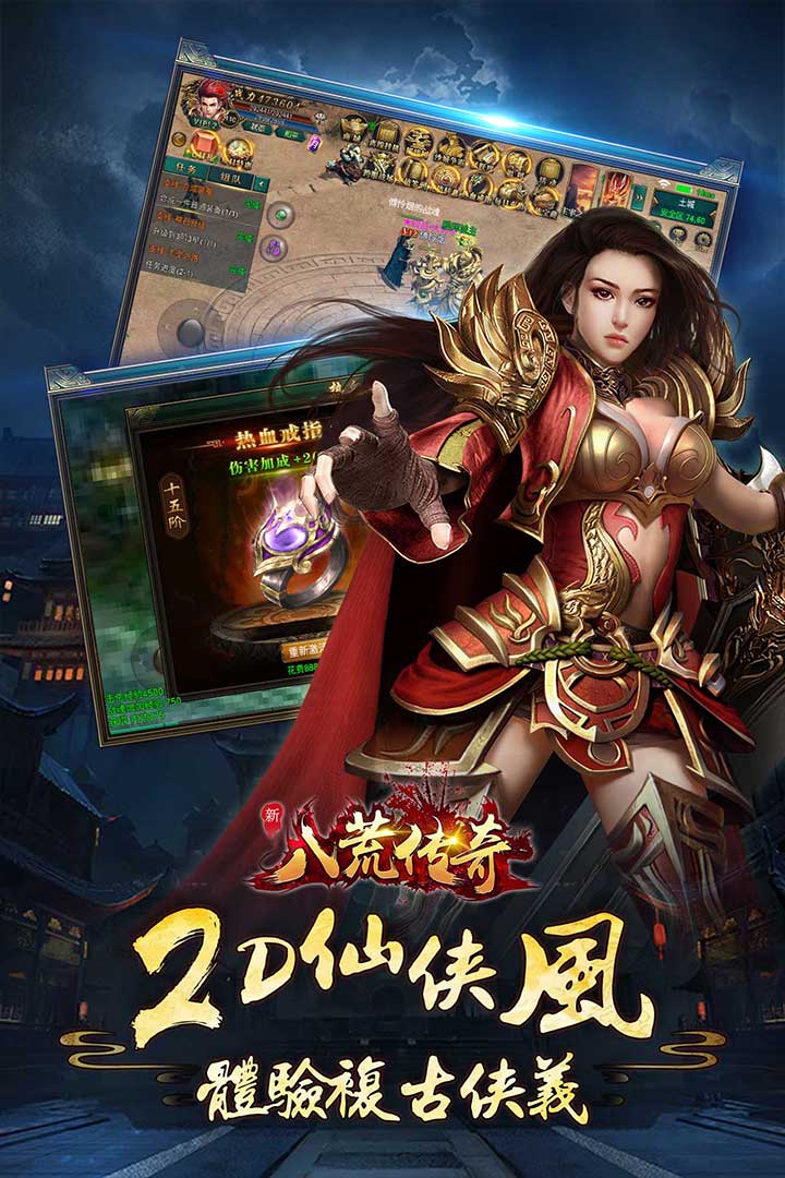 八荒傳奇 九游版