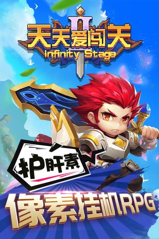 天天爱闯关2 官方版