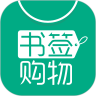 书签购物