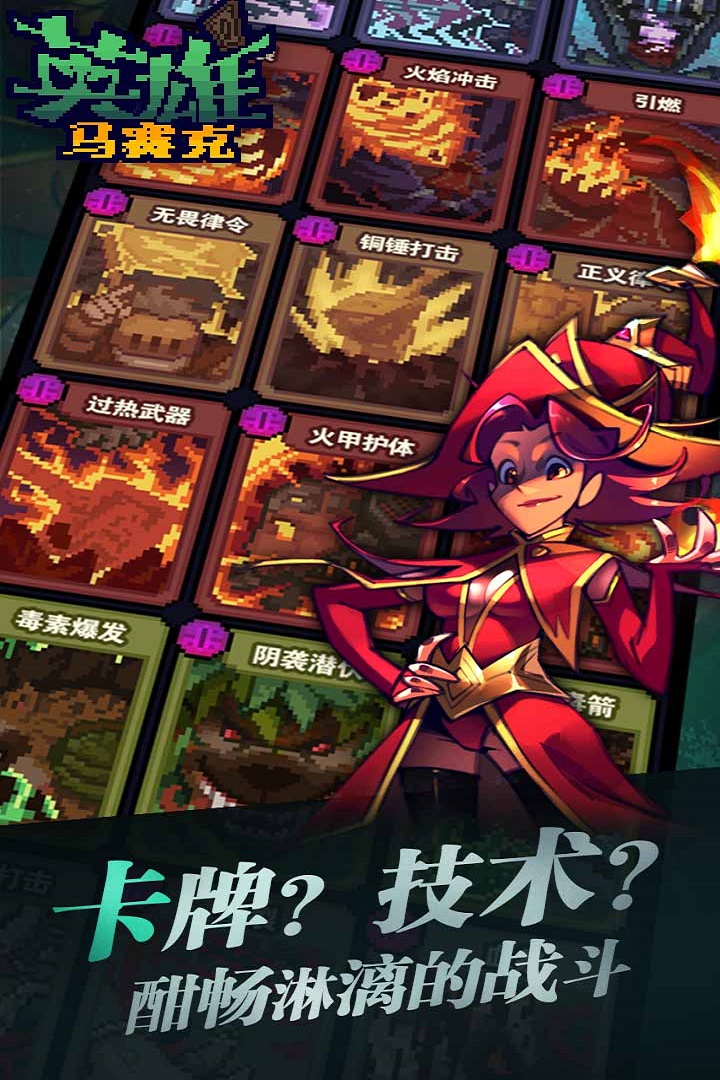 馬賽克英雄 九游版