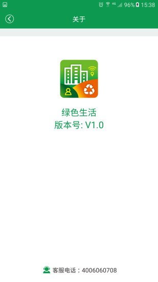 綠色生活