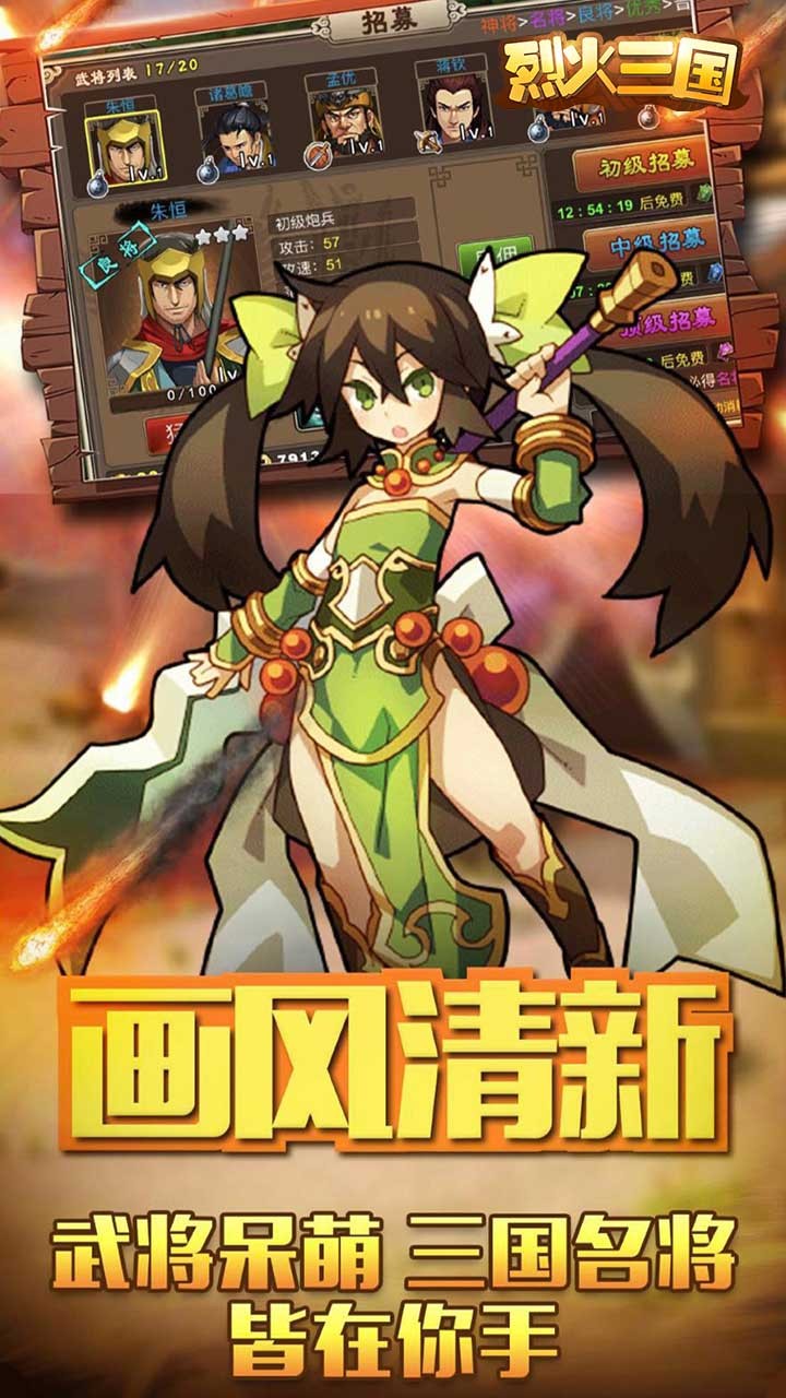烈火三國 果盤版