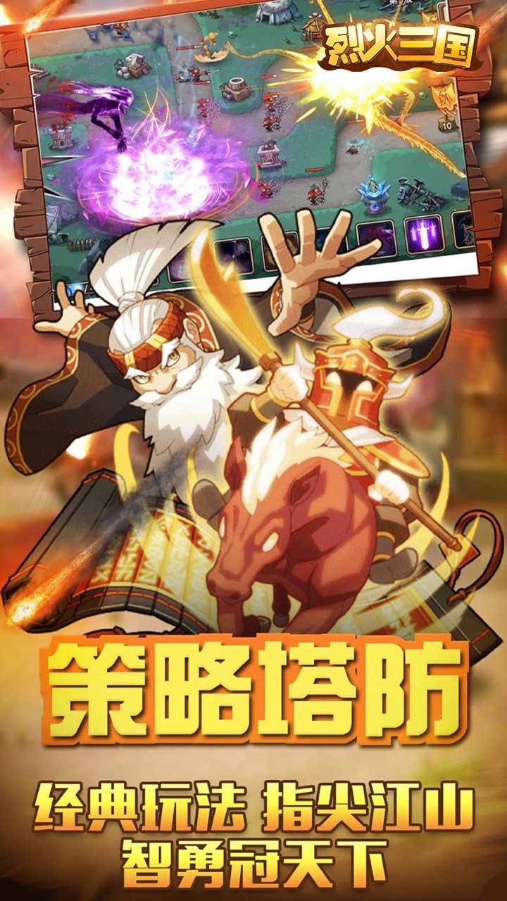烈火三國 果盤版