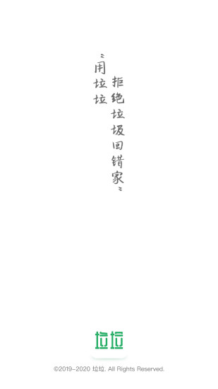 垃垃