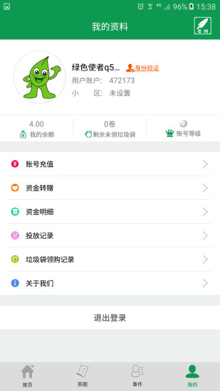 綠色生活