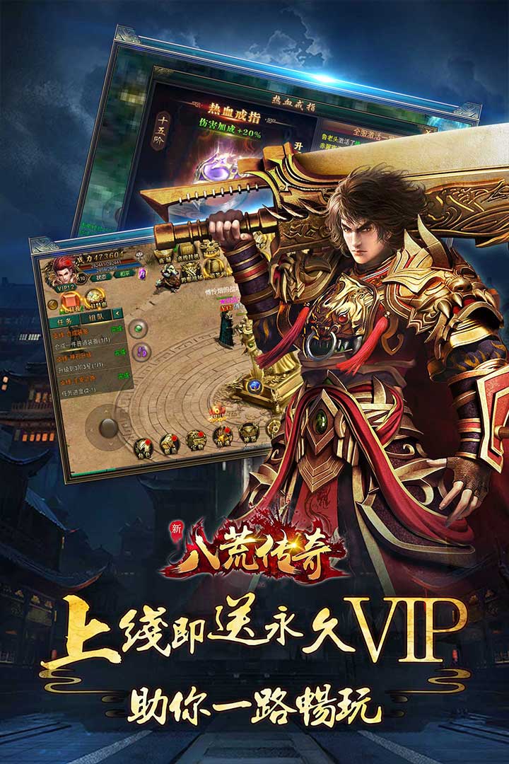 八荒傳奇 九游版