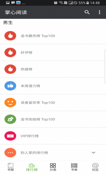 掌心閱讀 App