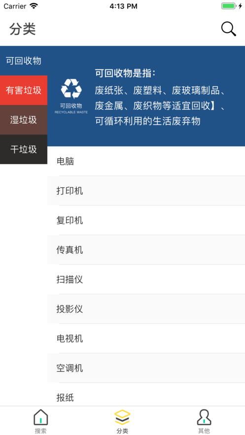 網約代收垃圾平臺