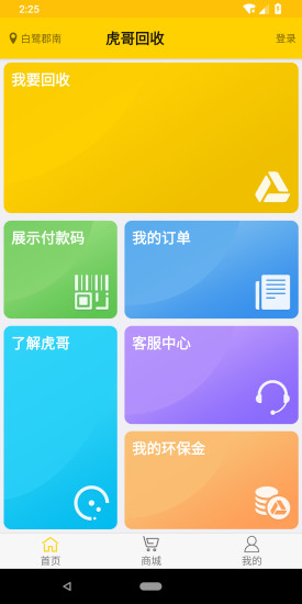 虎哥回收