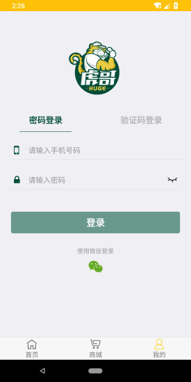 虎哥回收