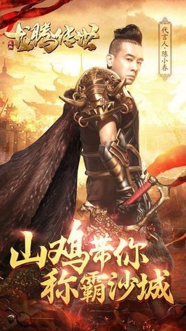 熱血龍騰