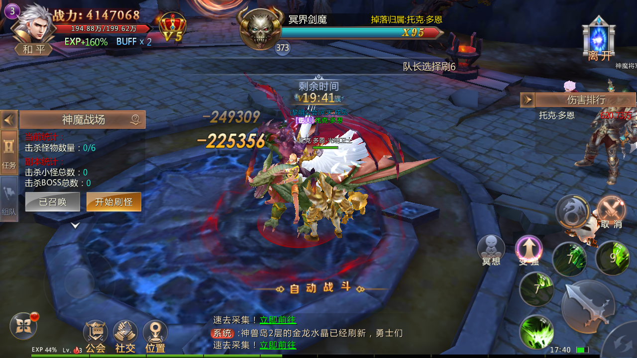 神魔斗