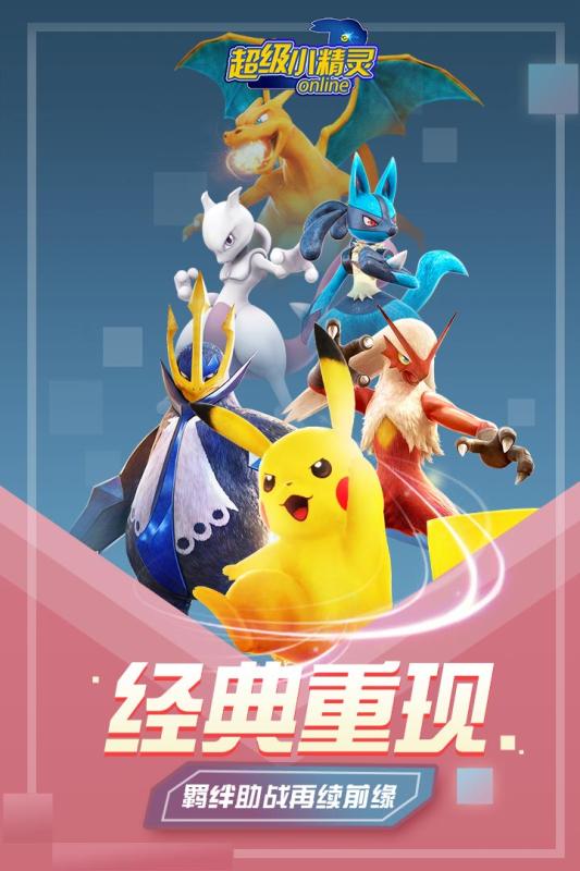 超级小精灵OL 手机版