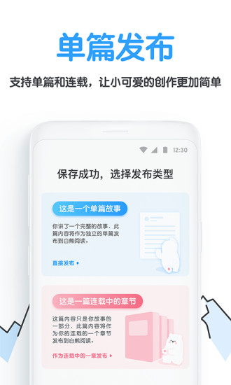 白熊閱讀 App