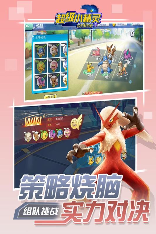 超级小精灵OL 手机版