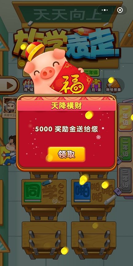 放學(xué)表走