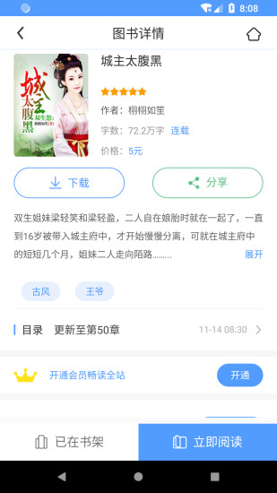 翔通閱讀 最新版