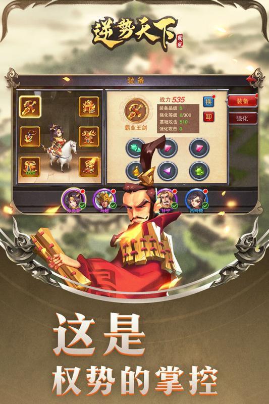 逆勢天下