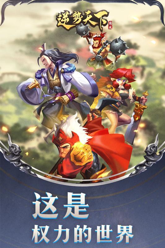 逆勢天下