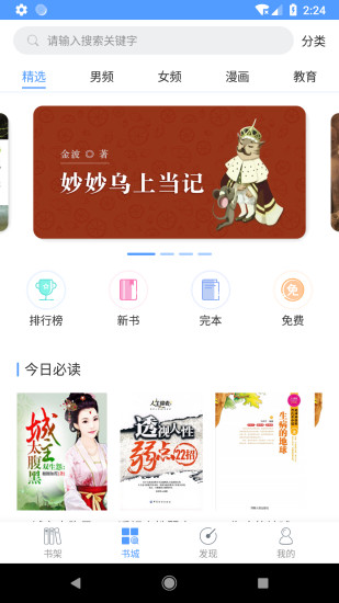 翔通閱讀 最新版