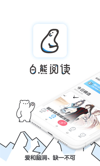 白熊閱讀 App