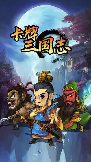 卡牌三國志