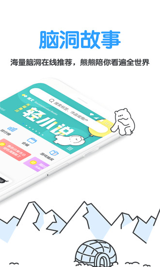 白熊閱讀 App