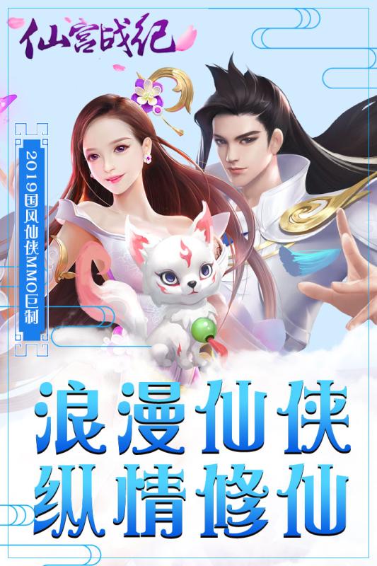 仙宫战纪 官方版