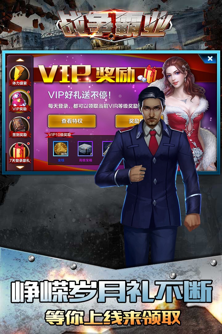战争霸业 九游版