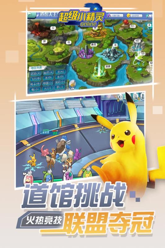 超级小精灵OL 手机版