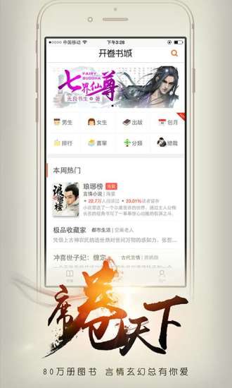 开卷有益 免费版