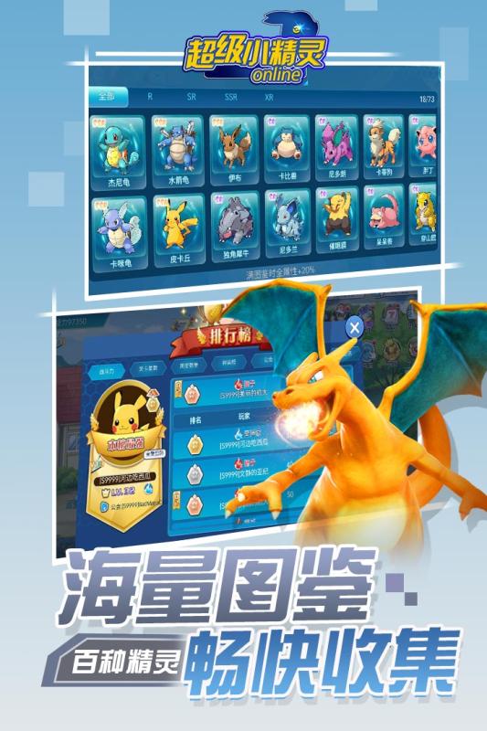 超级小精灵OL 手机版