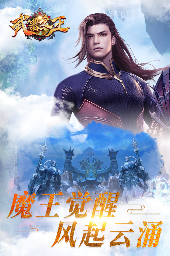 武器之王 九游版