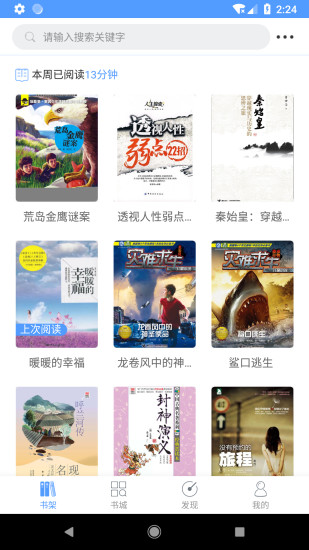 翔通閱讀 App