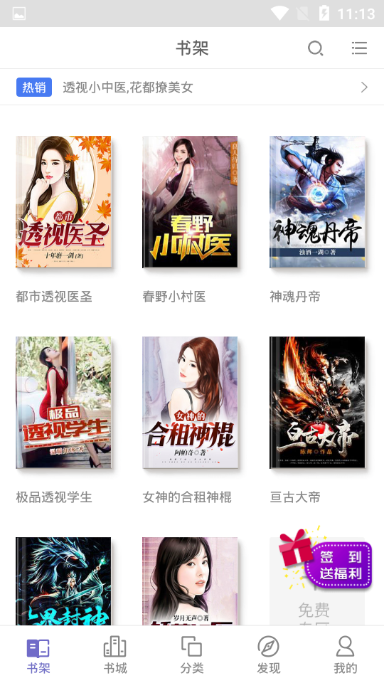 鯊魚小說 App