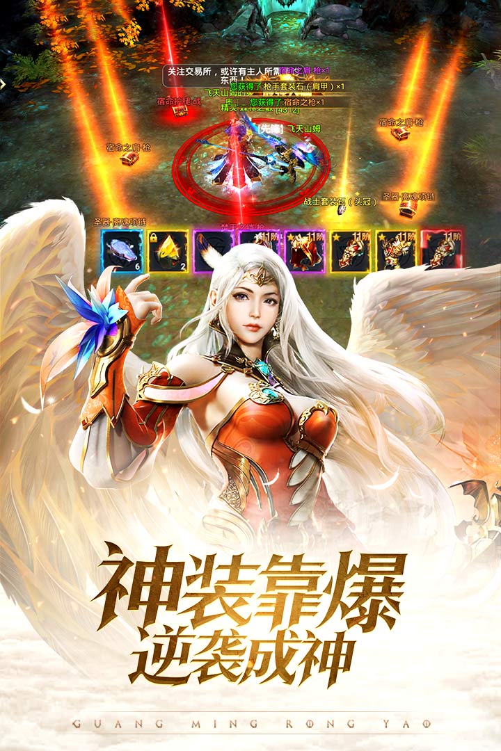 光明榮耀 九游版