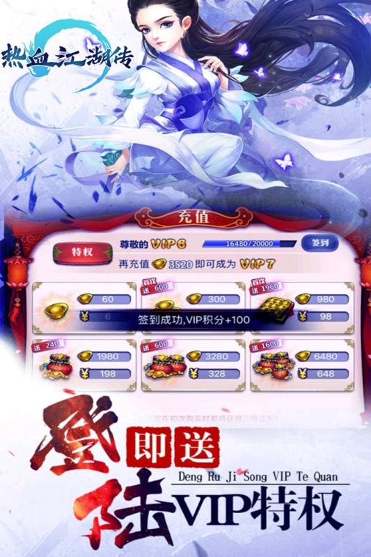 热血江湖传 公益服