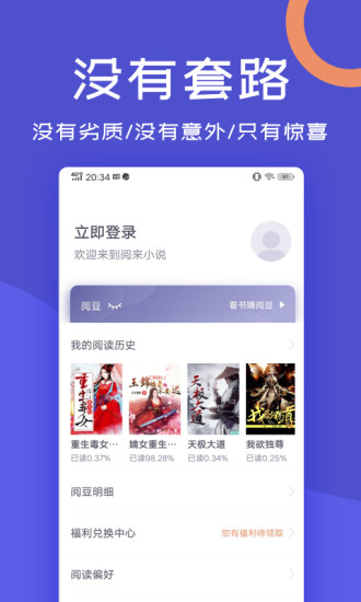 閱來小說 免費版
