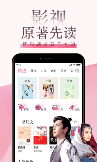 紅袖讀書 App