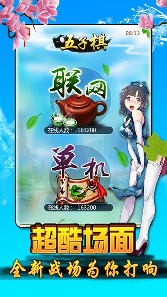 指尖五子棋