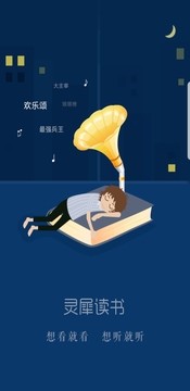 靈犀讀書 最新版