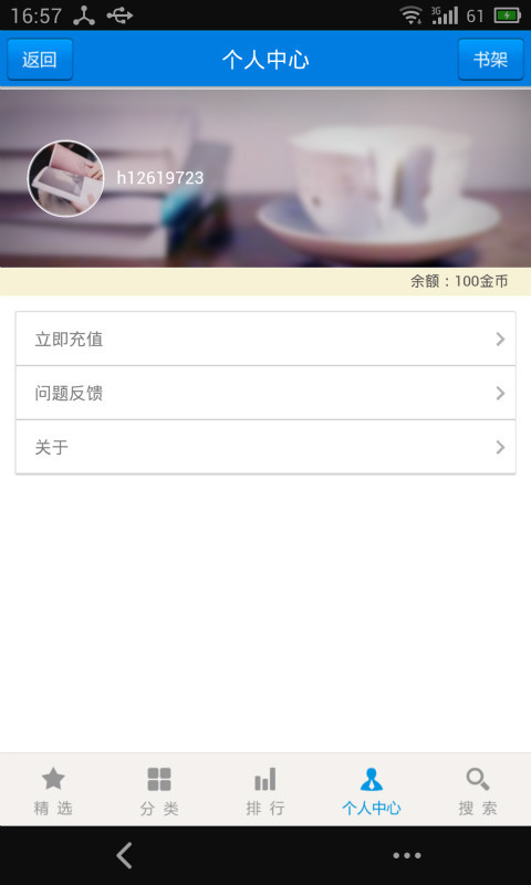 喜閱讀書 最新版